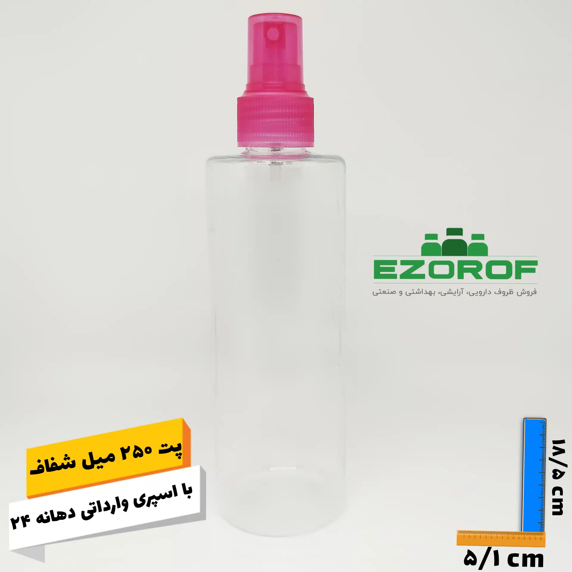 اسپری دهانه ۲۴ صورتی وارداتی