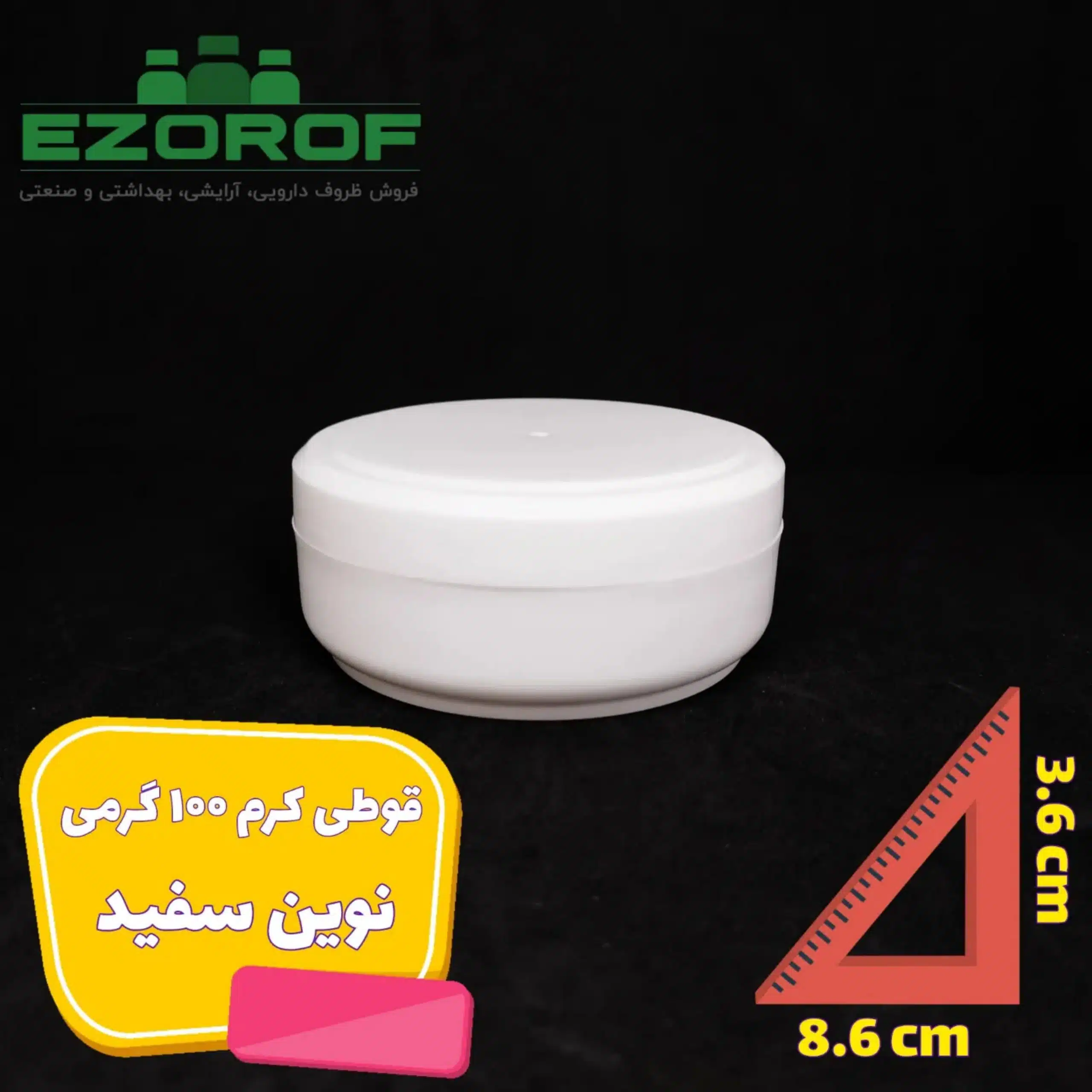 قوطی کرم ۱۰۰ گرمی نوین سفید - Image 3