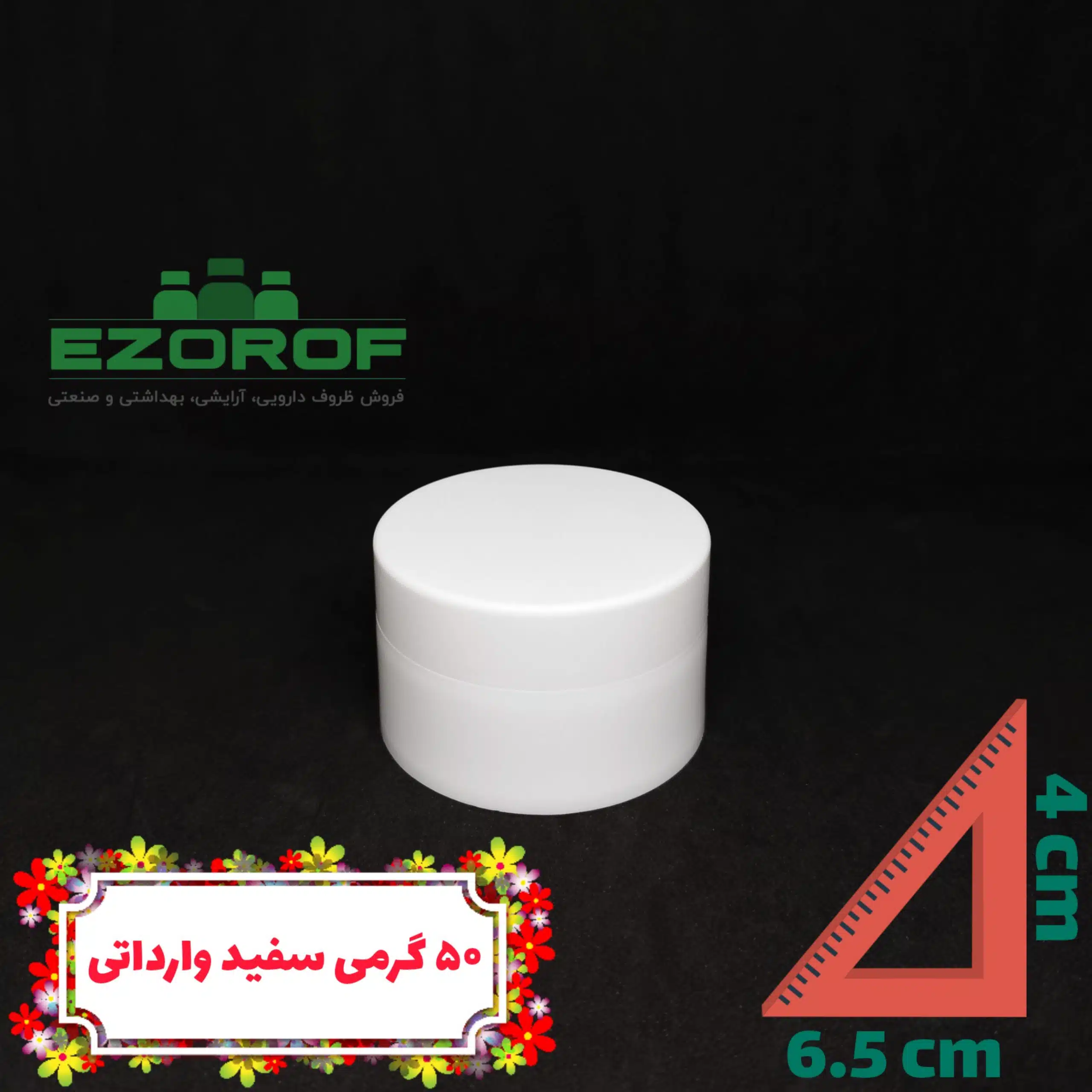 قوطي کرم 50 گرمي سفيد دوجداره Hm-8