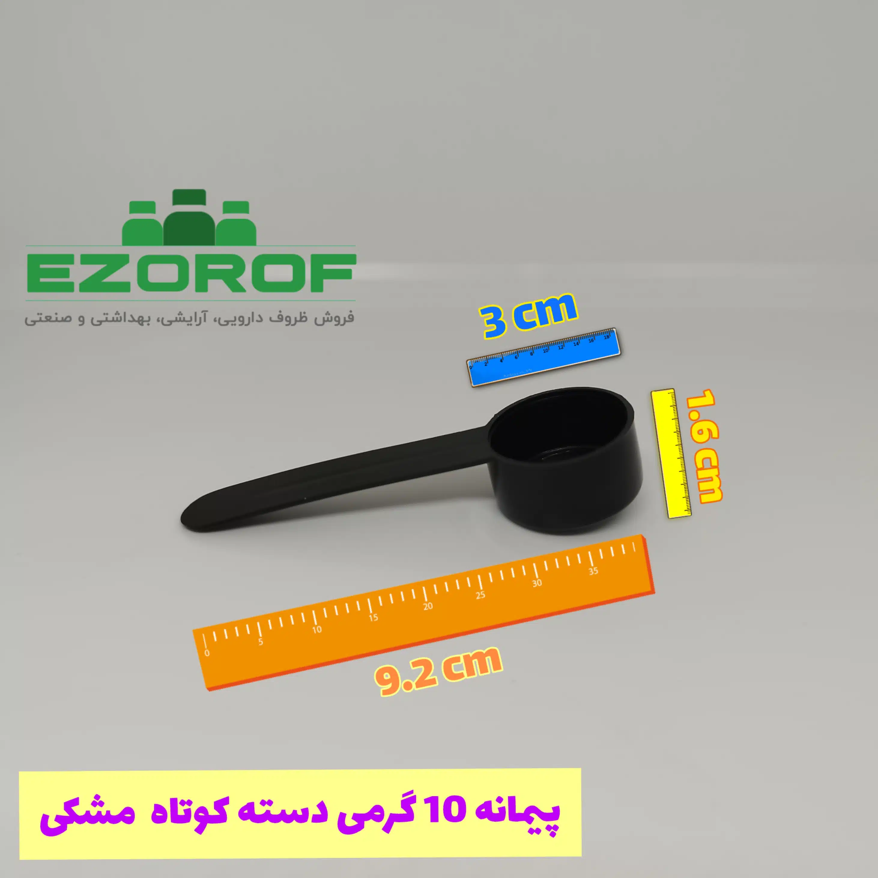 پيمانه 10 گرمی دسته کوتاه مشکی