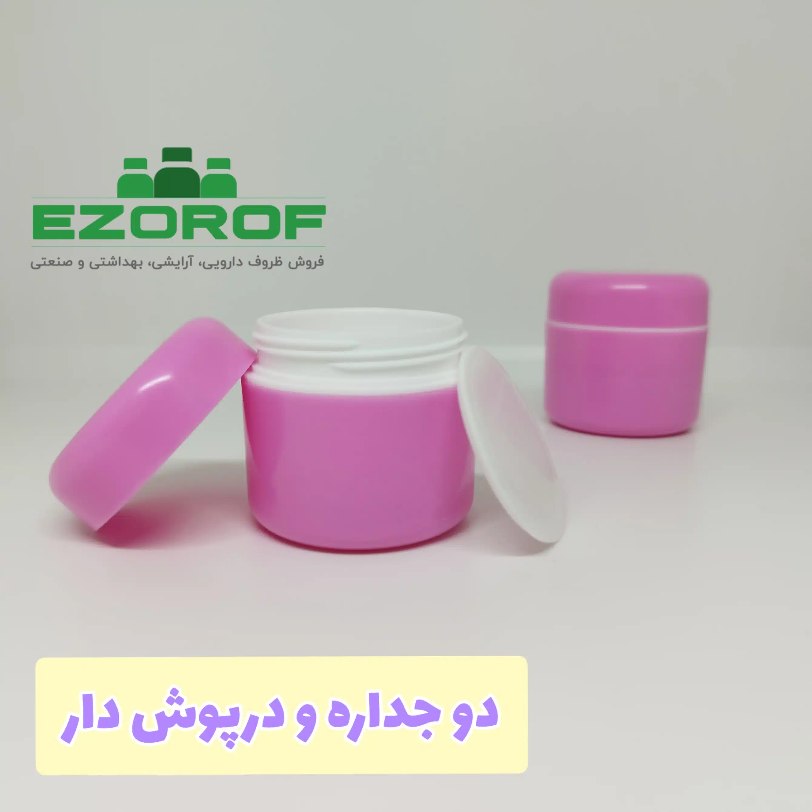 قوطي کرم 30 گرمي  ياس صورتي - Image 2