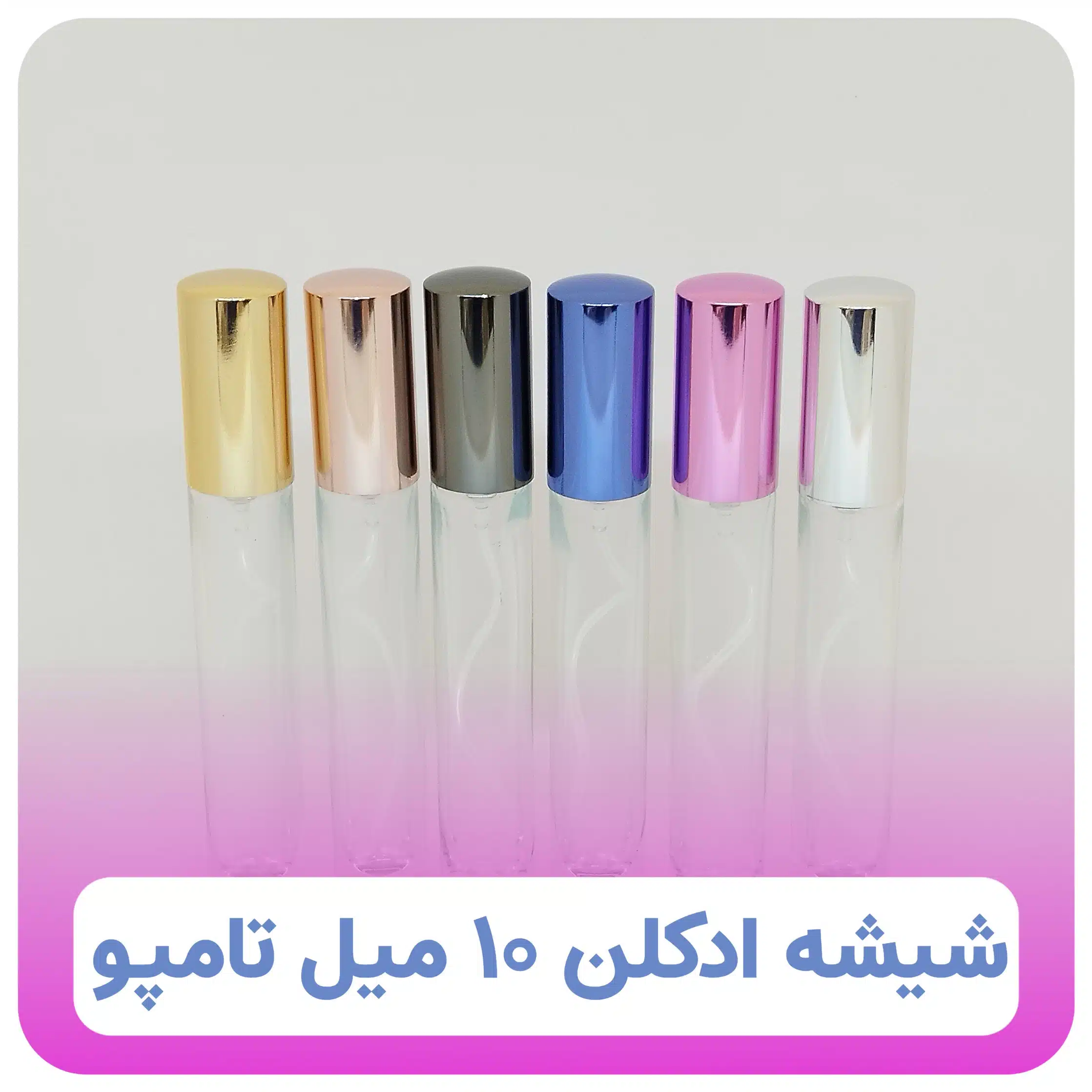 شیشه ادکلن ۱۰ میل تامپو