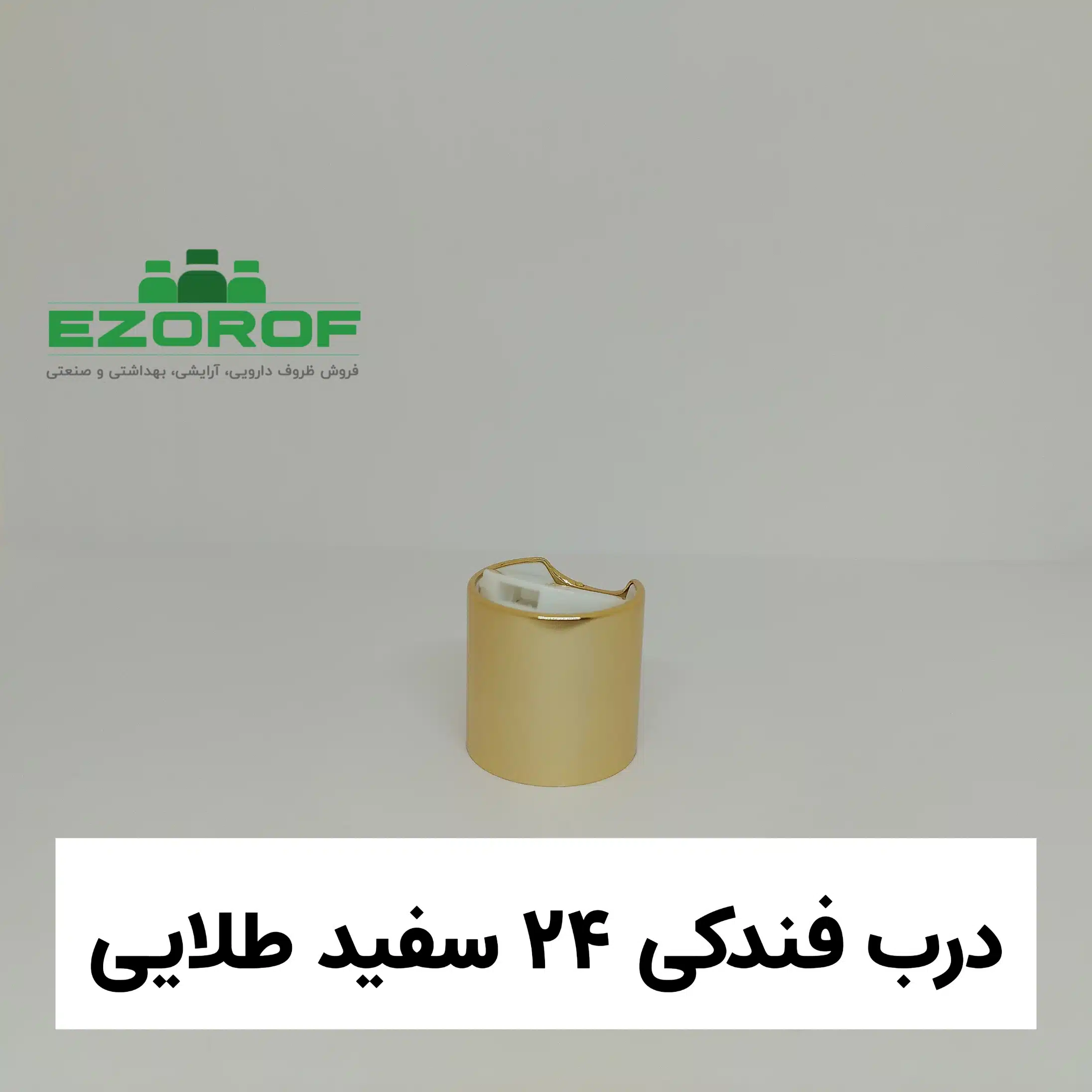 درب فندکی ۲۴ سفید طلایی