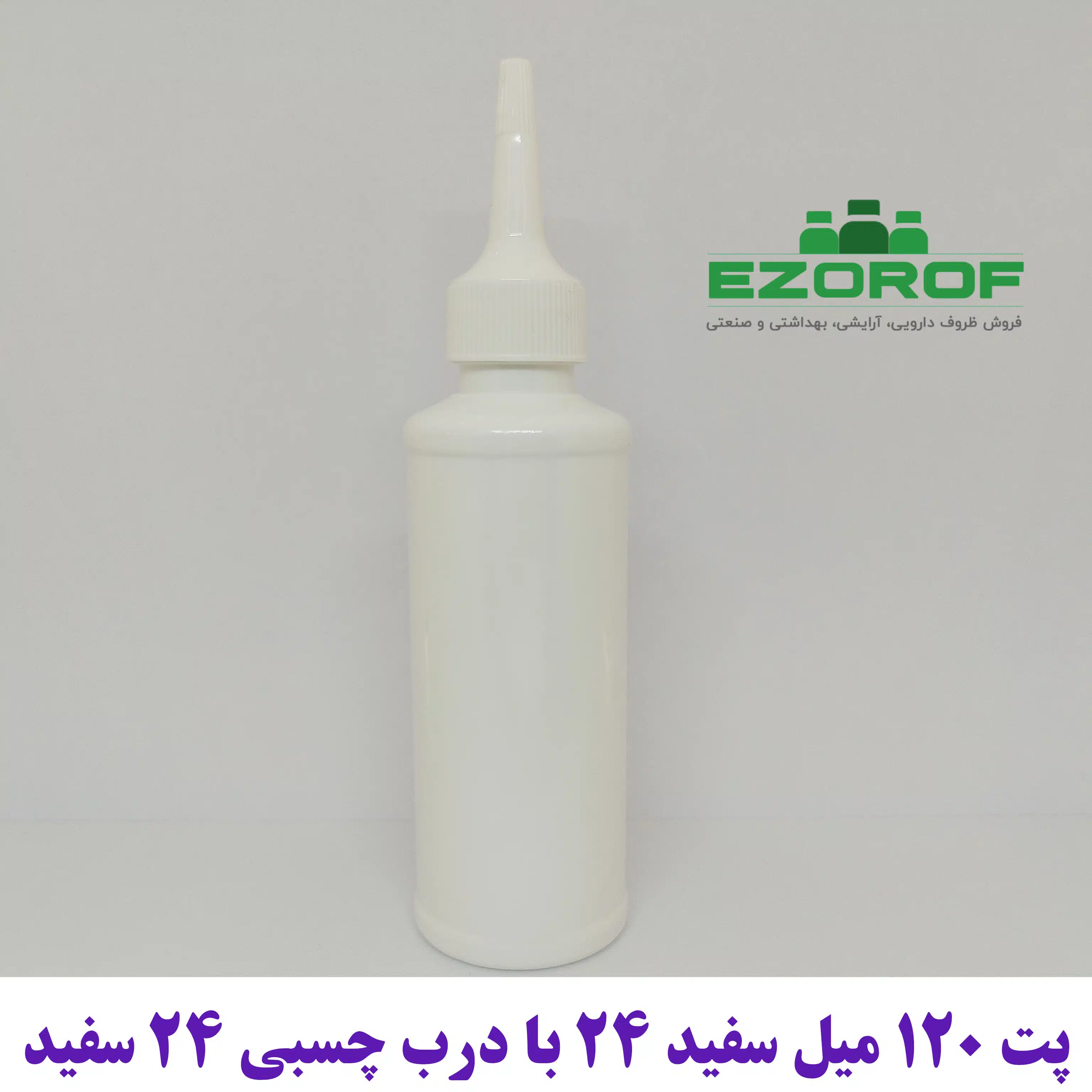 پت ۱۲۰ میل سفید ۲۴ با درب چسبی ۲۴ سفید