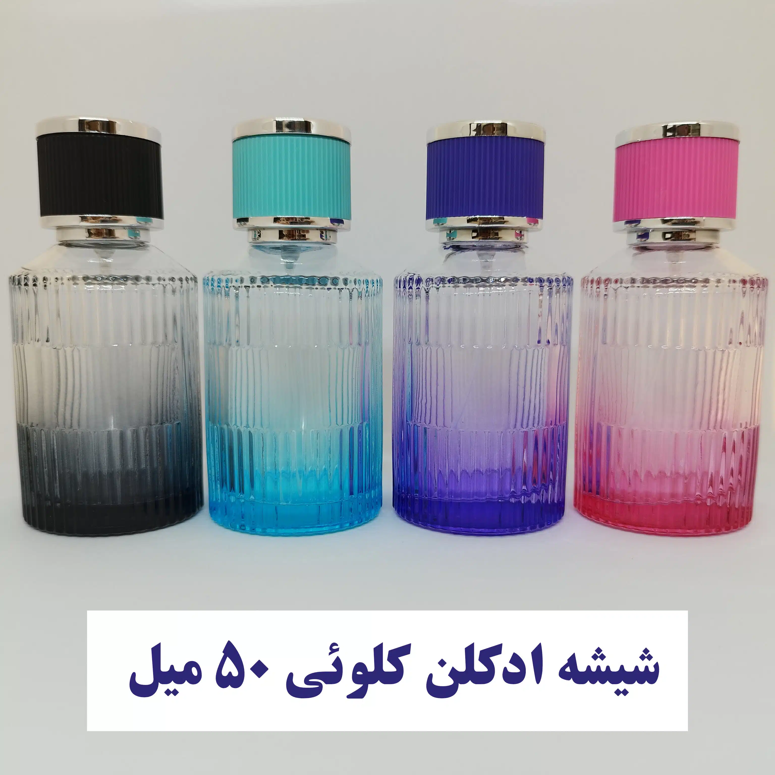 شیشه ادکلن ۵۰ میل کلوئی