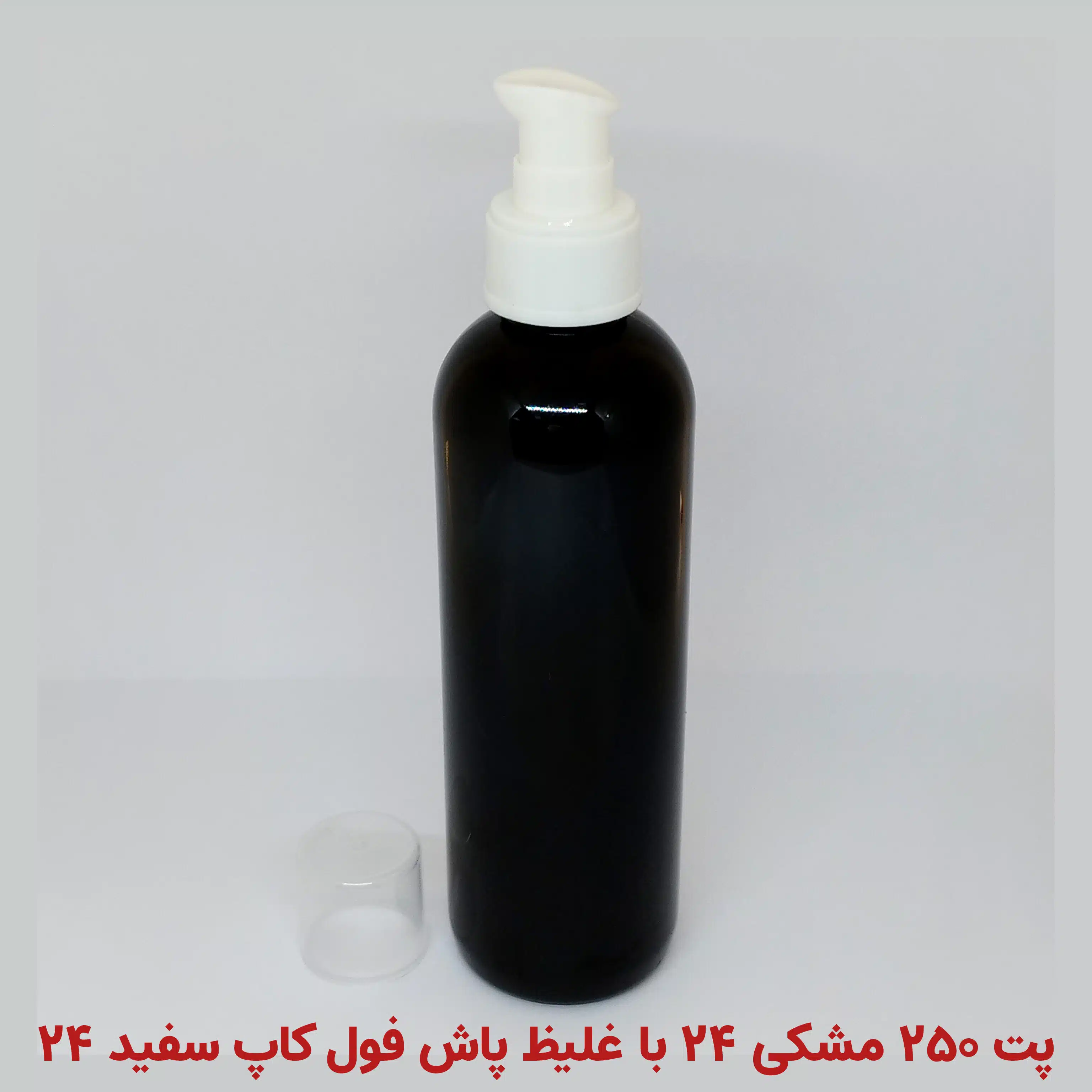 پت ۲۵۰ میل مشکی ۲۴ با غلیظ پاش فول کاپ سفید ۲۴