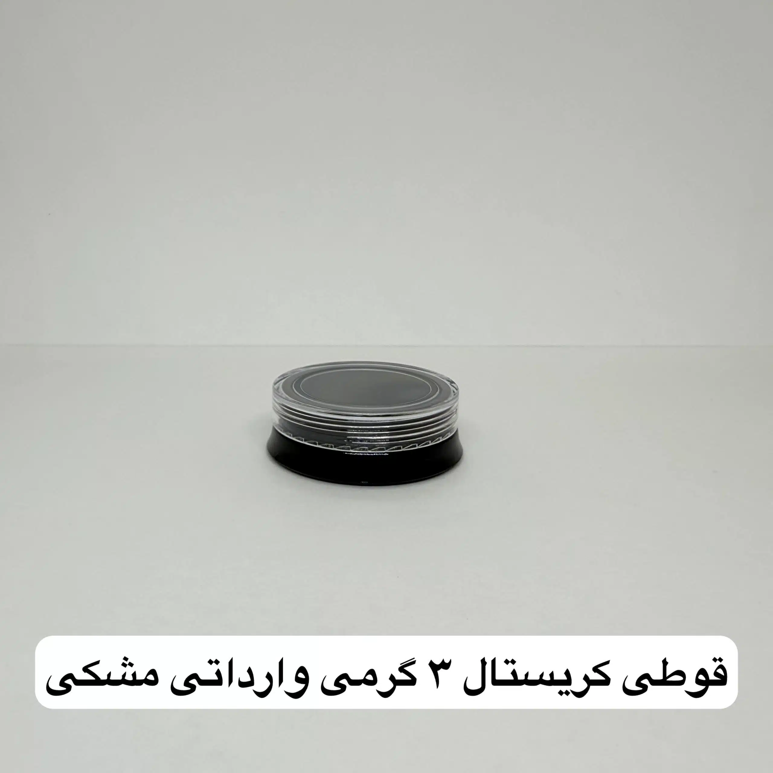 قوطی کریستال 3 گرمی وارداتی مشکی - Image 5