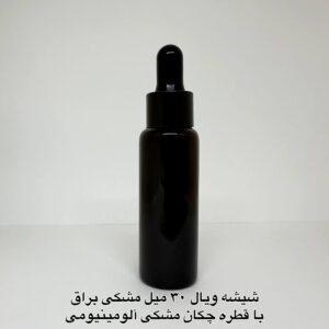 شیشه ویال 30 میل مشکی براق با قطره چکان مشکی آلومینیومی