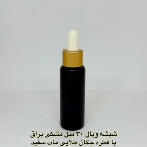 شیشه ویال 30 میل مشکی براق با قطره چکان طلایی مات سفید