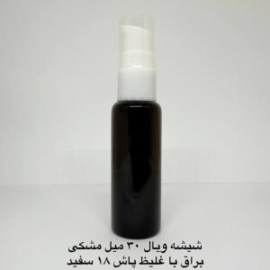 شیشه ویال 30 میل مشکی براق با غلیظ پاش 18 سفید