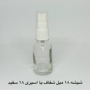 شیشه 18 میل شفاف با اسپری 18 سفید