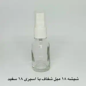 شیشه 18 میل شفاف با اسپری 18 سفید
