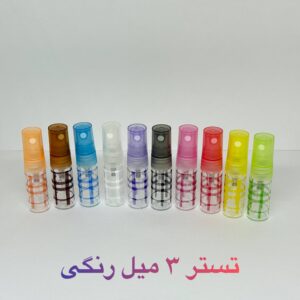 تستر 3 میل رنگی