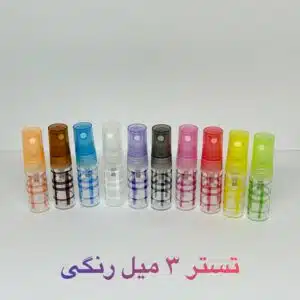 تستر 3 میل رنگی
