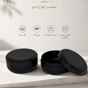 قوطی کرم ۱۰۰ گرمی نوین مشکی