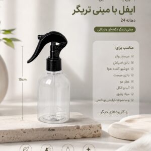 بطری پت 200 میل ایفل با مینی تریگر مشکی دهانه 24
